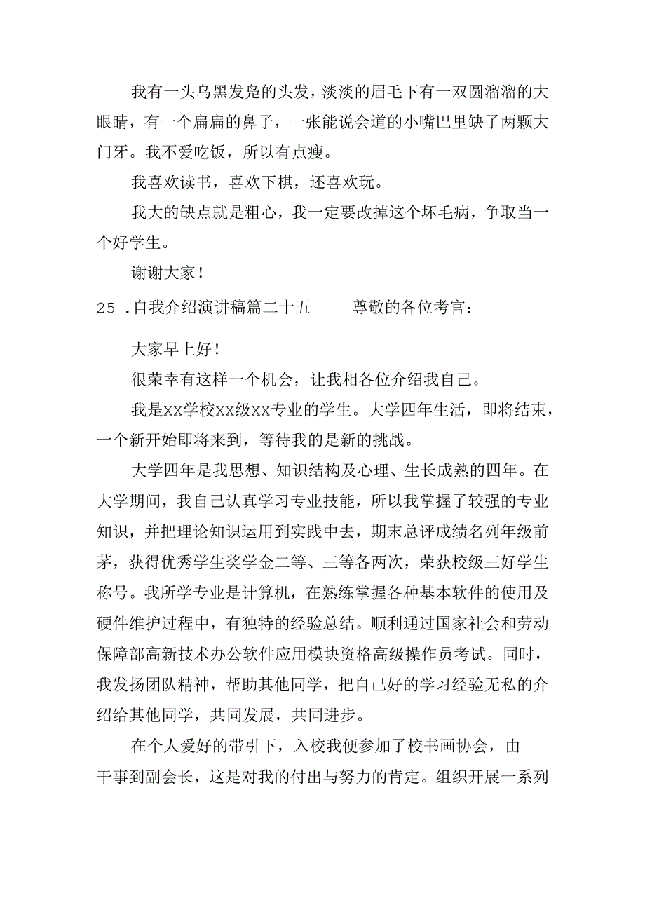 自我介绍演讲稿（精选30篇）.docx_第3页