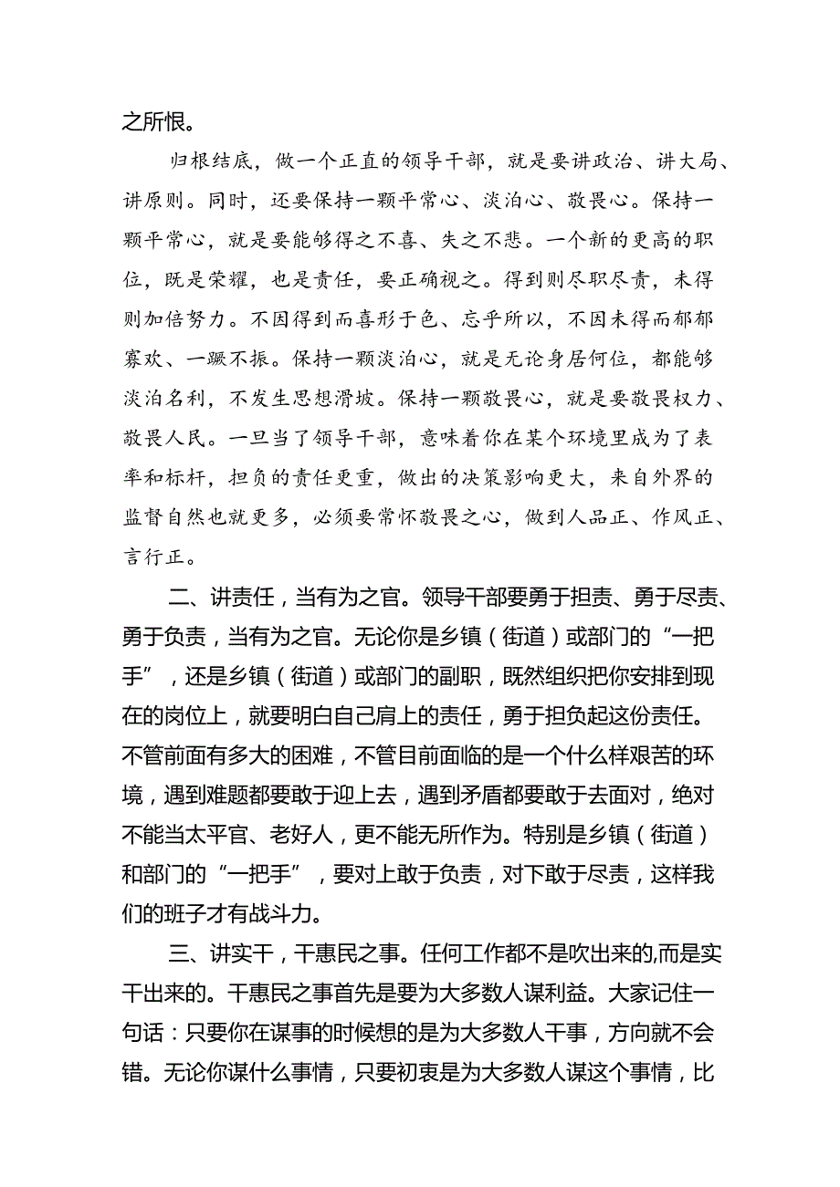 (11篇)集体廉政谈话讲话稿谈话提纲专题资料.docx_第3页