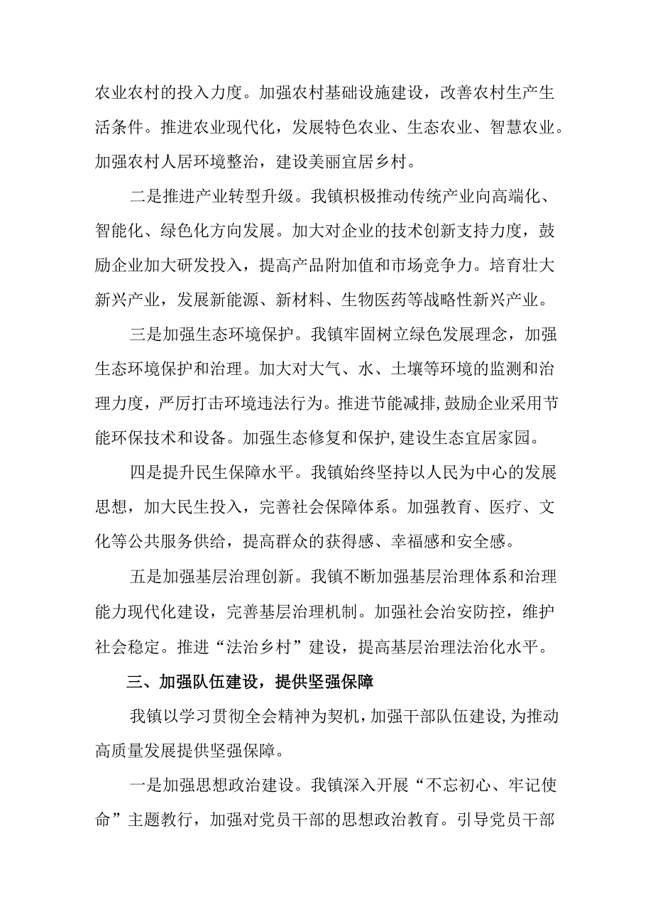 共8篇二十三中全会精神总结、学习成效.docx_第2页