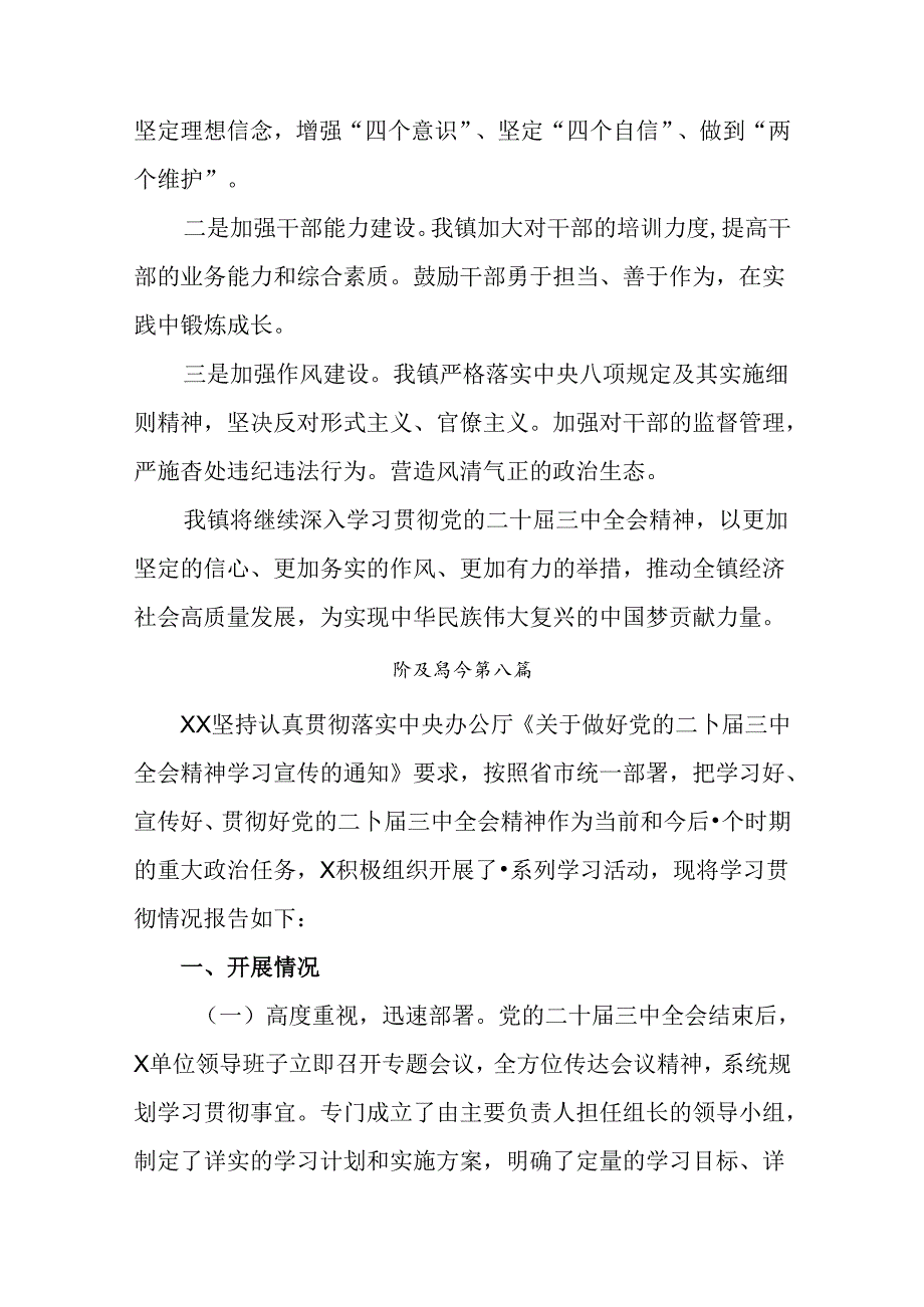 共8篇二十三中全会精神总结、学习成效.docx_第3页