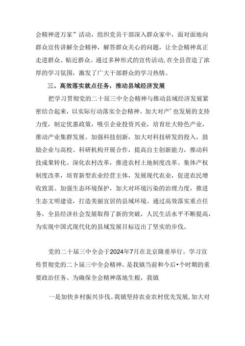 共8篇二十三中全会精神总结、学习成效.docx