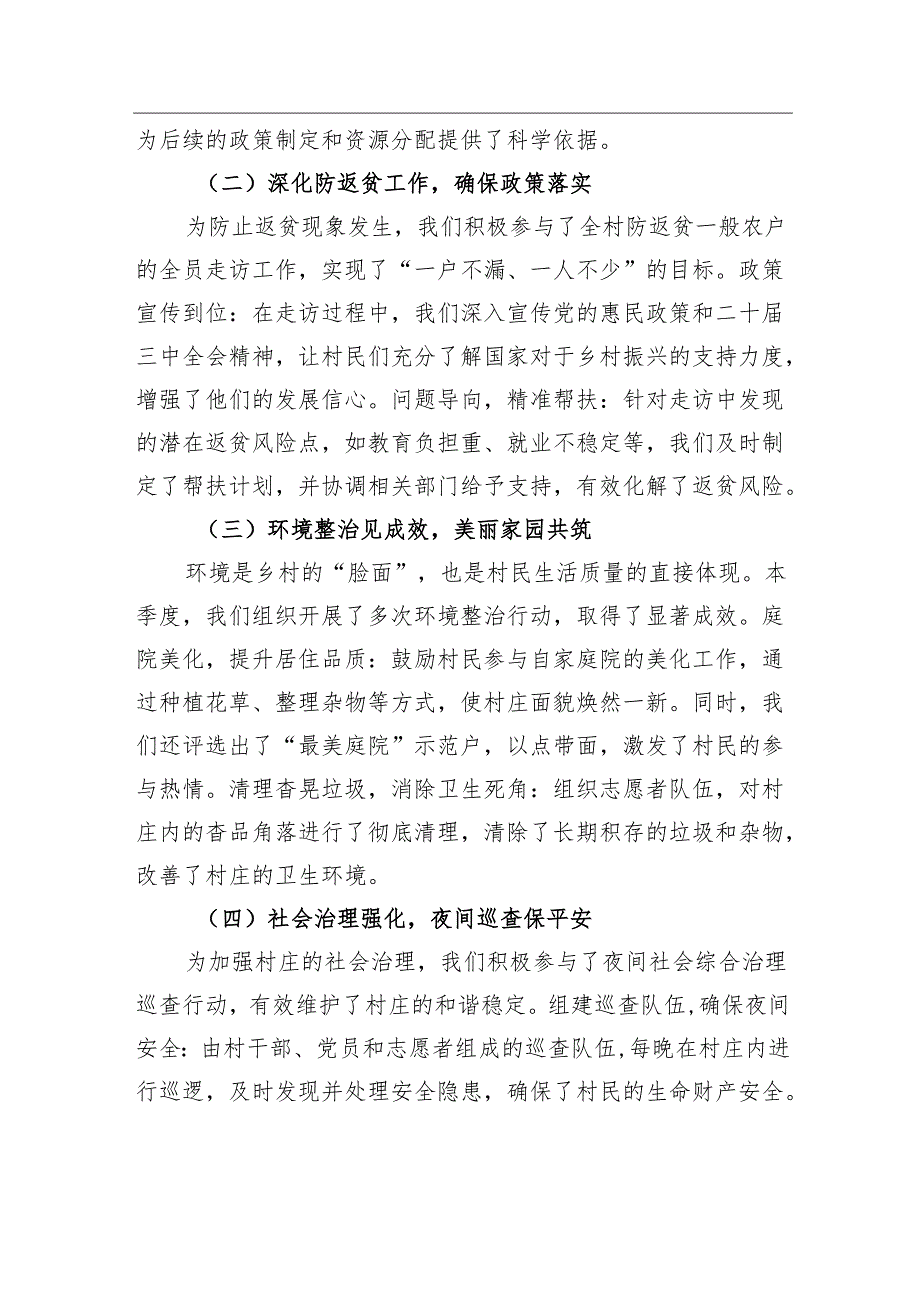 驻村工作队员2024年第三季度个人工作总结（2篇）.docx_第3页