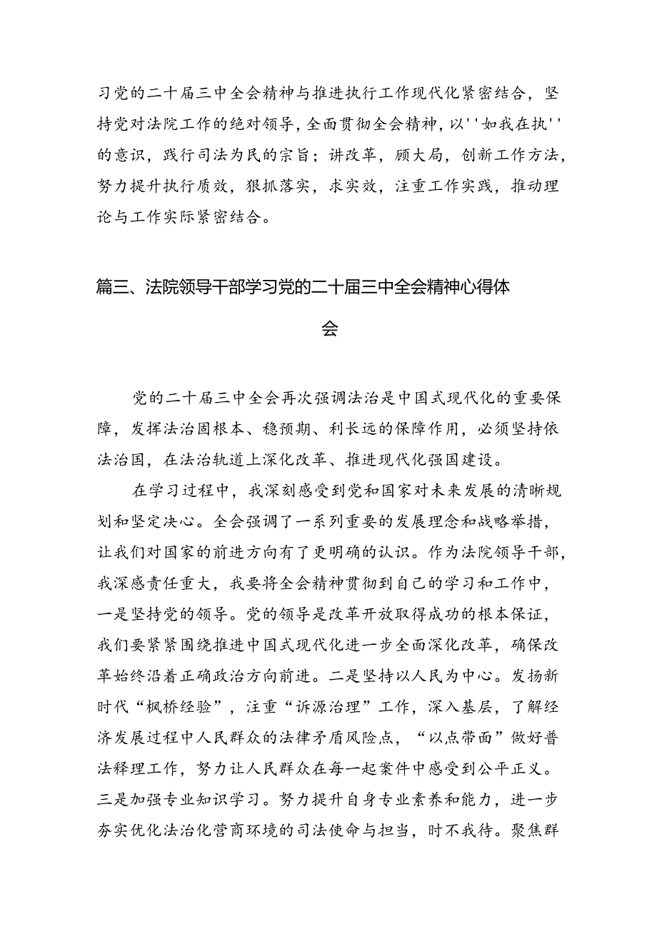 （15篇）执行助理学习贯彻党的二十三中全会精神心得体会范文.docx_第3页