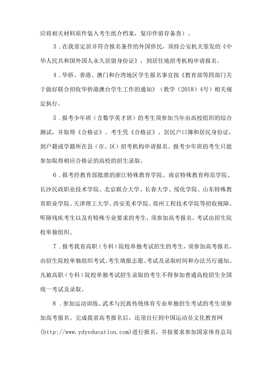 关于做好黑龙江省2025年普通高等学校招生全国统一考试报名工作的通知.docx_第2页