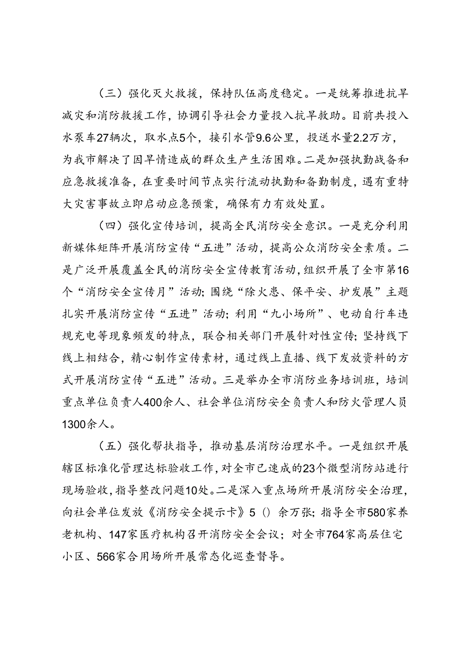 市消防总队2024年第三季度工作总结(1).docx_第2页