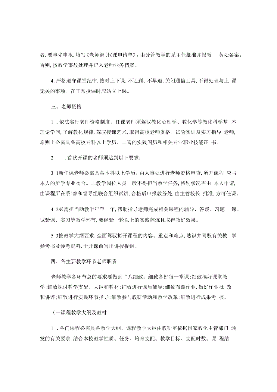 教师教学工作规范(精).docx_第2页