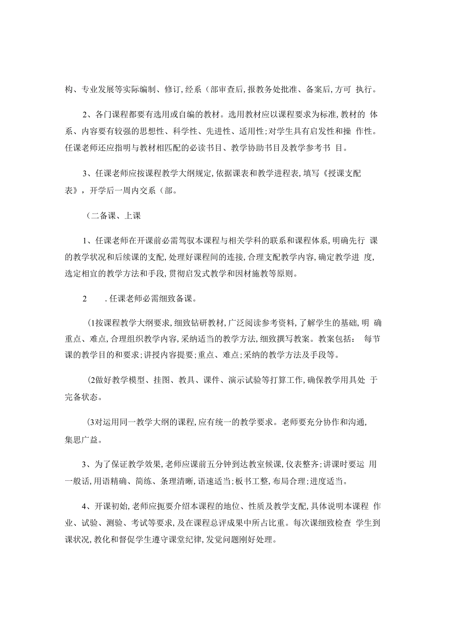 教师教学工作规范(精).docx_第3页