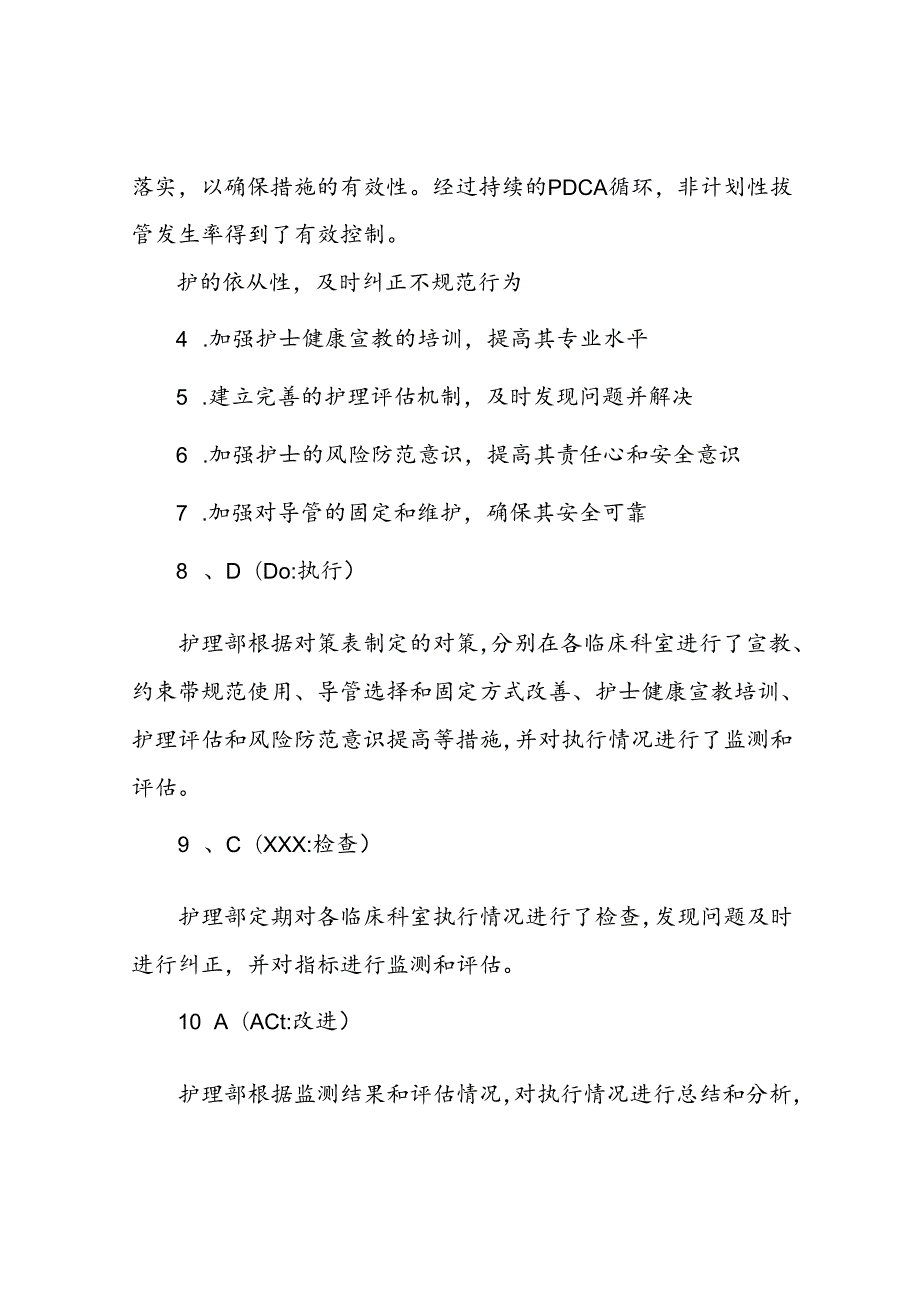 PDCA项目降低非计划性拔管发生率持续改进.docx_第2页