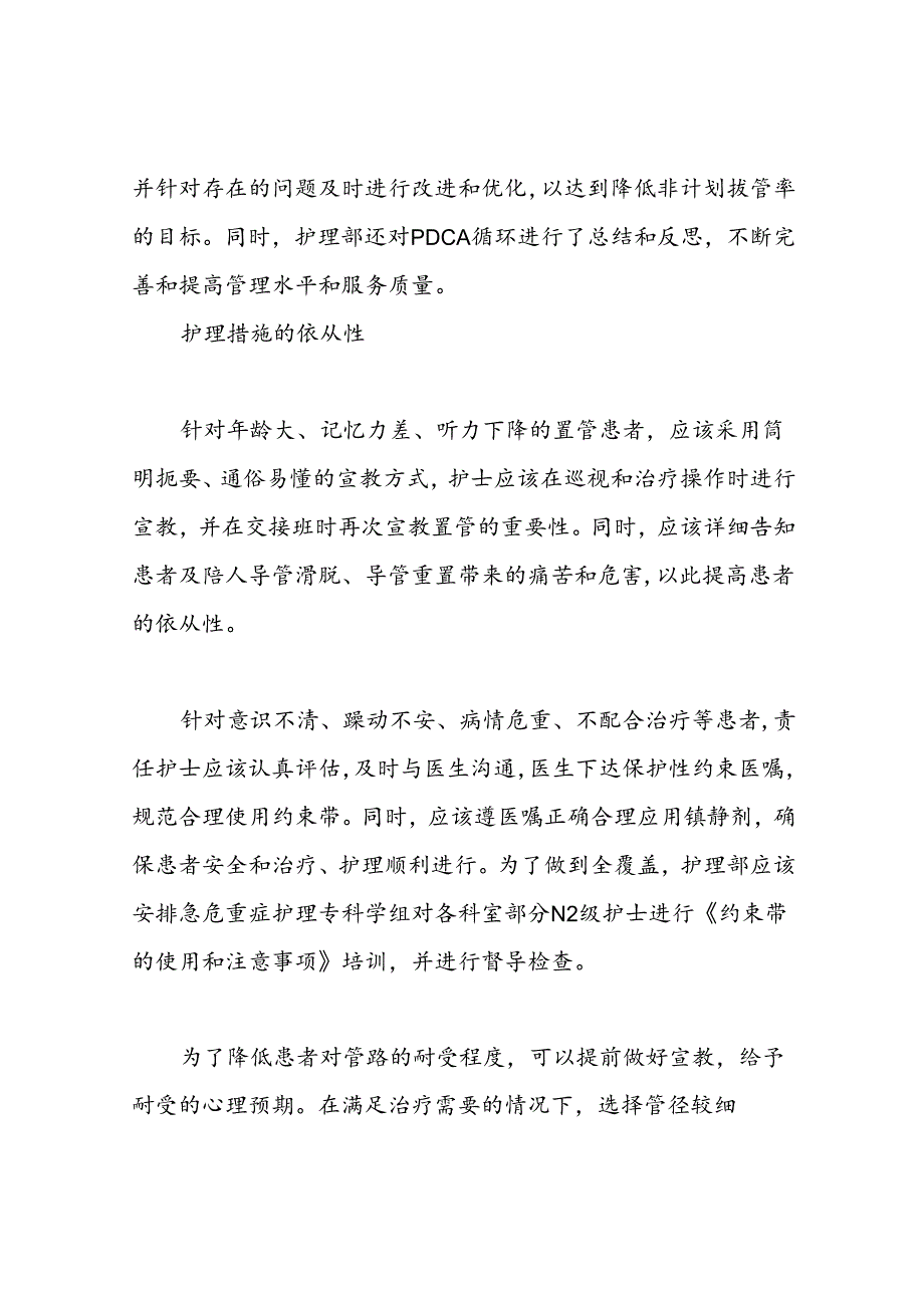 PDCA项目降低非计划性拔管发生率持续改进.docx_第3页