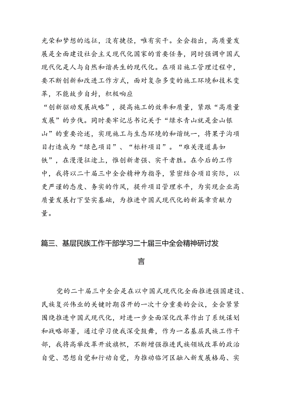 （10篇）基层组工干部学习贯彻党的二十三中全会精神心得体会范文.docx_第3页