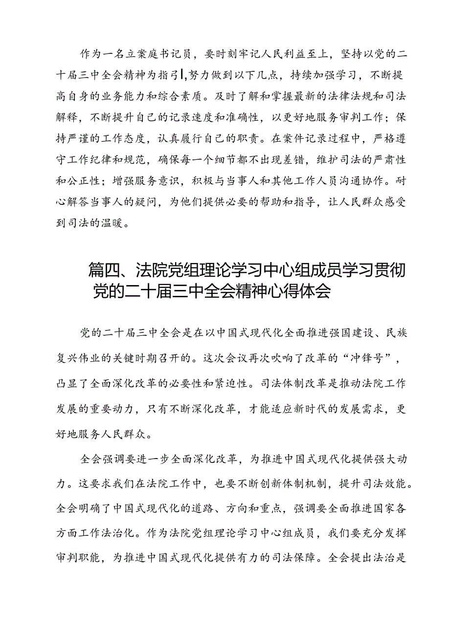 （13篇）法院人学习贯彻党的二十三中全会精神心得体会范文.docx_第3页