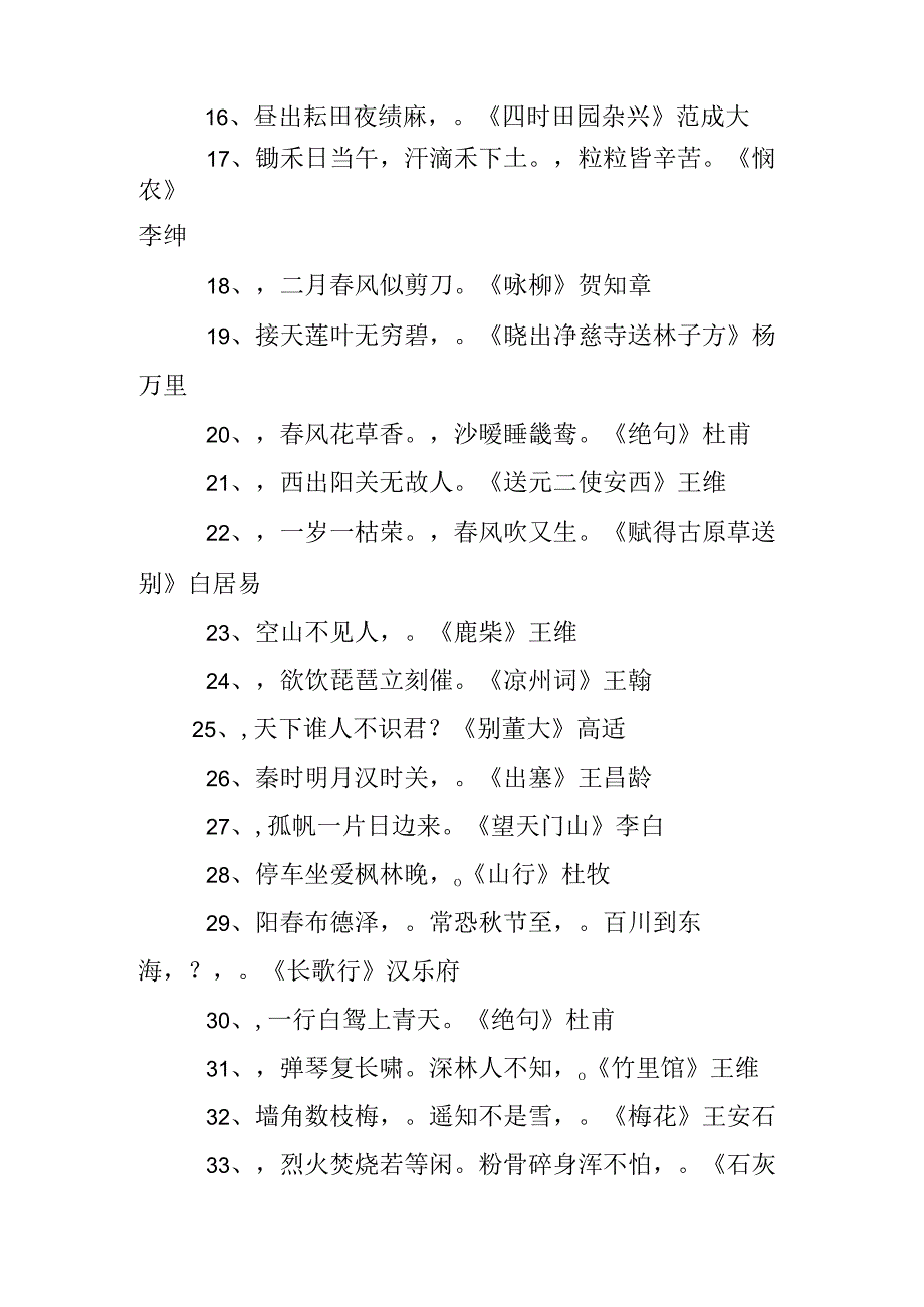 小学词语练习题及答案大全[1].docx_第2页