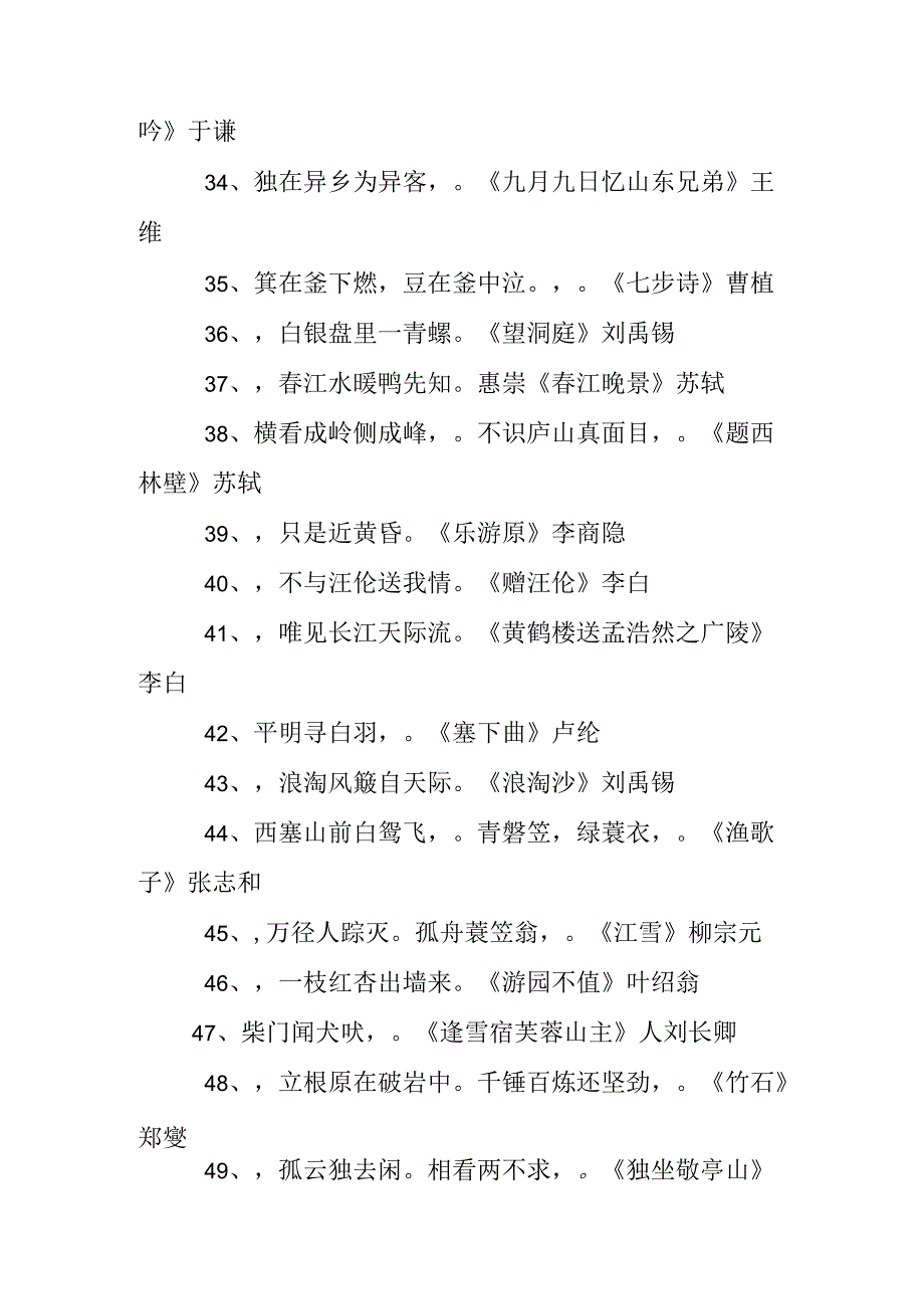 小学词语练习题及答案大全[1].docx_第3页