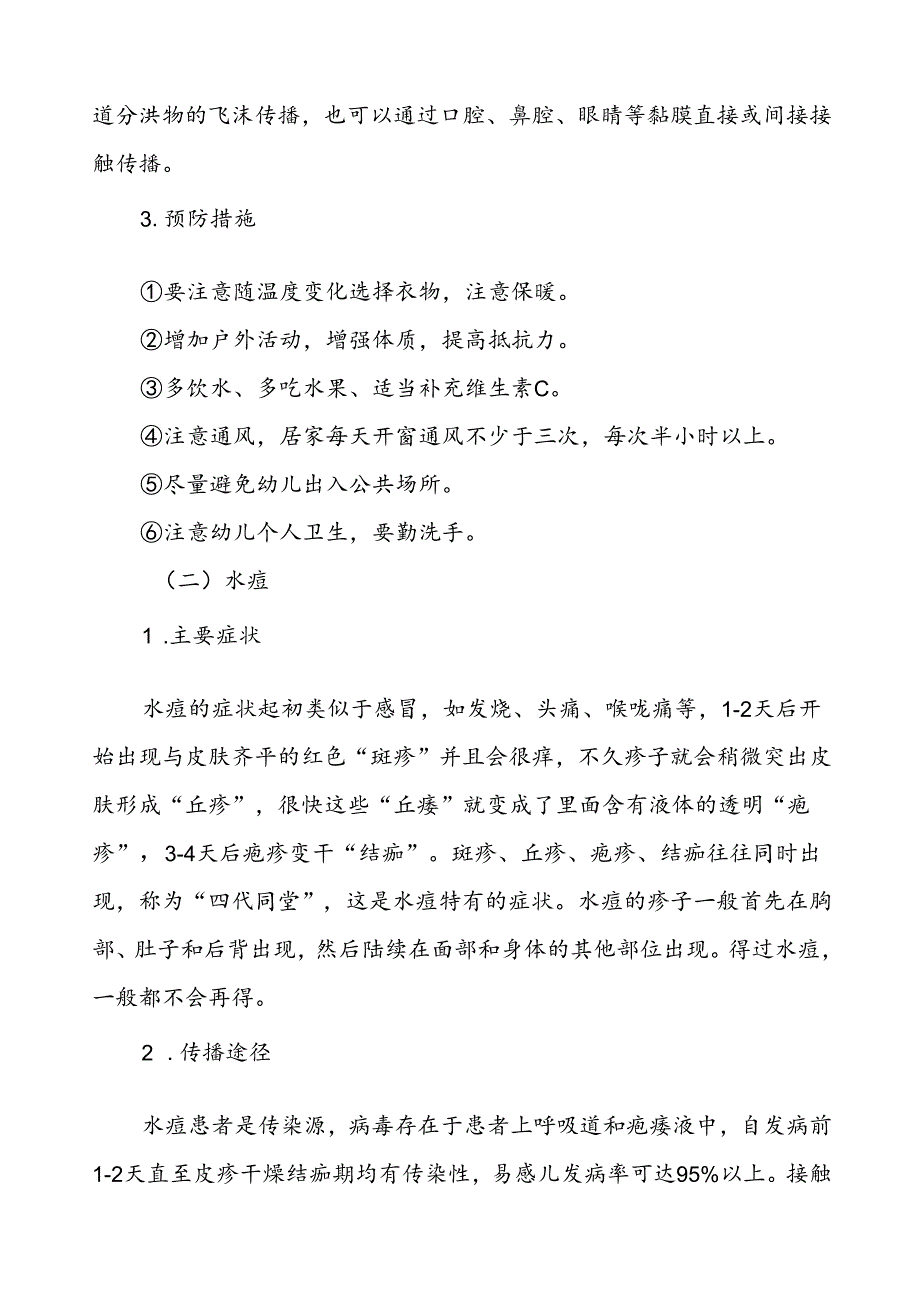 2024年预防冬季传染病致家长的一封信.docx_第2页