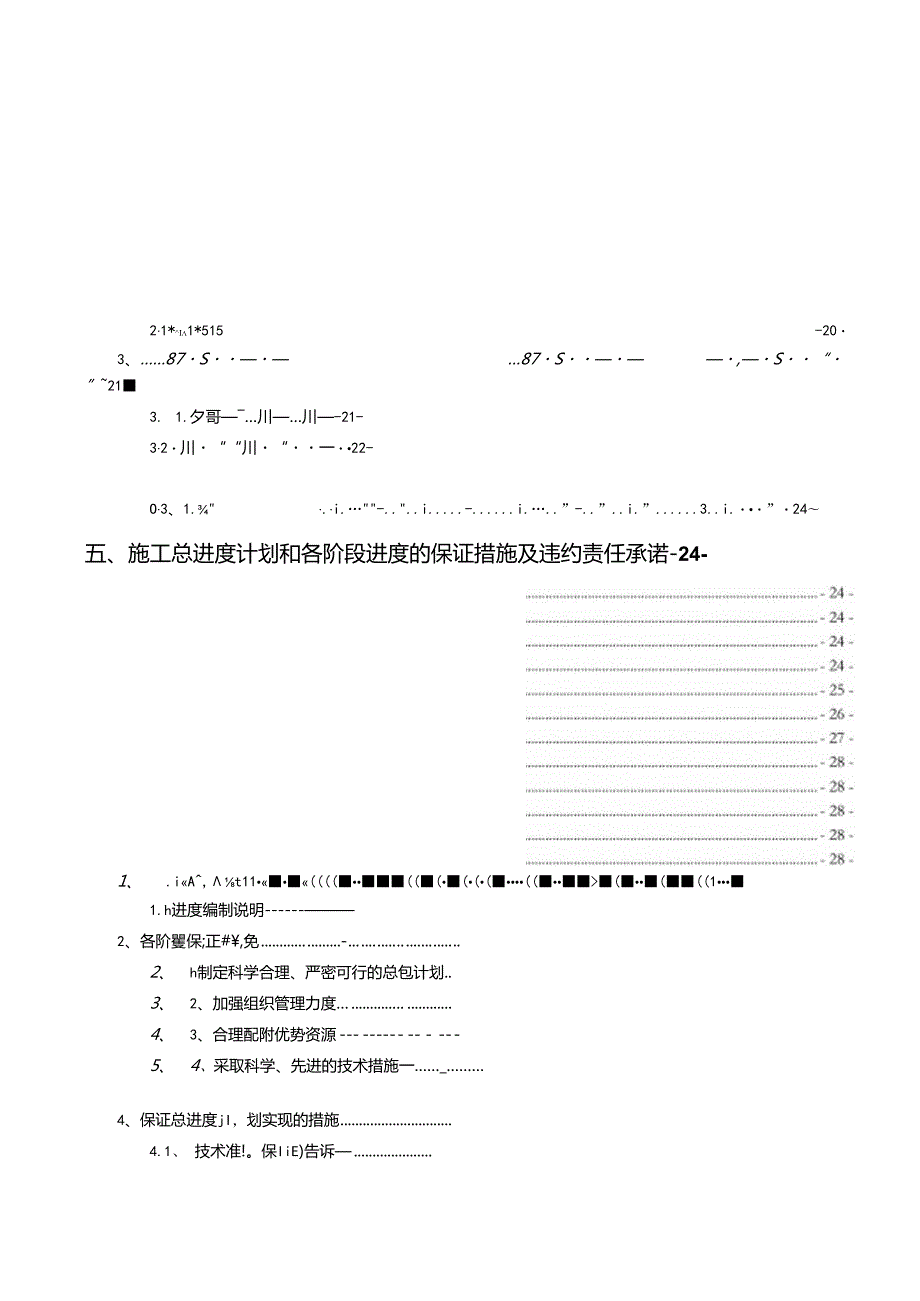 物流园施工组织设计.docx_第1页