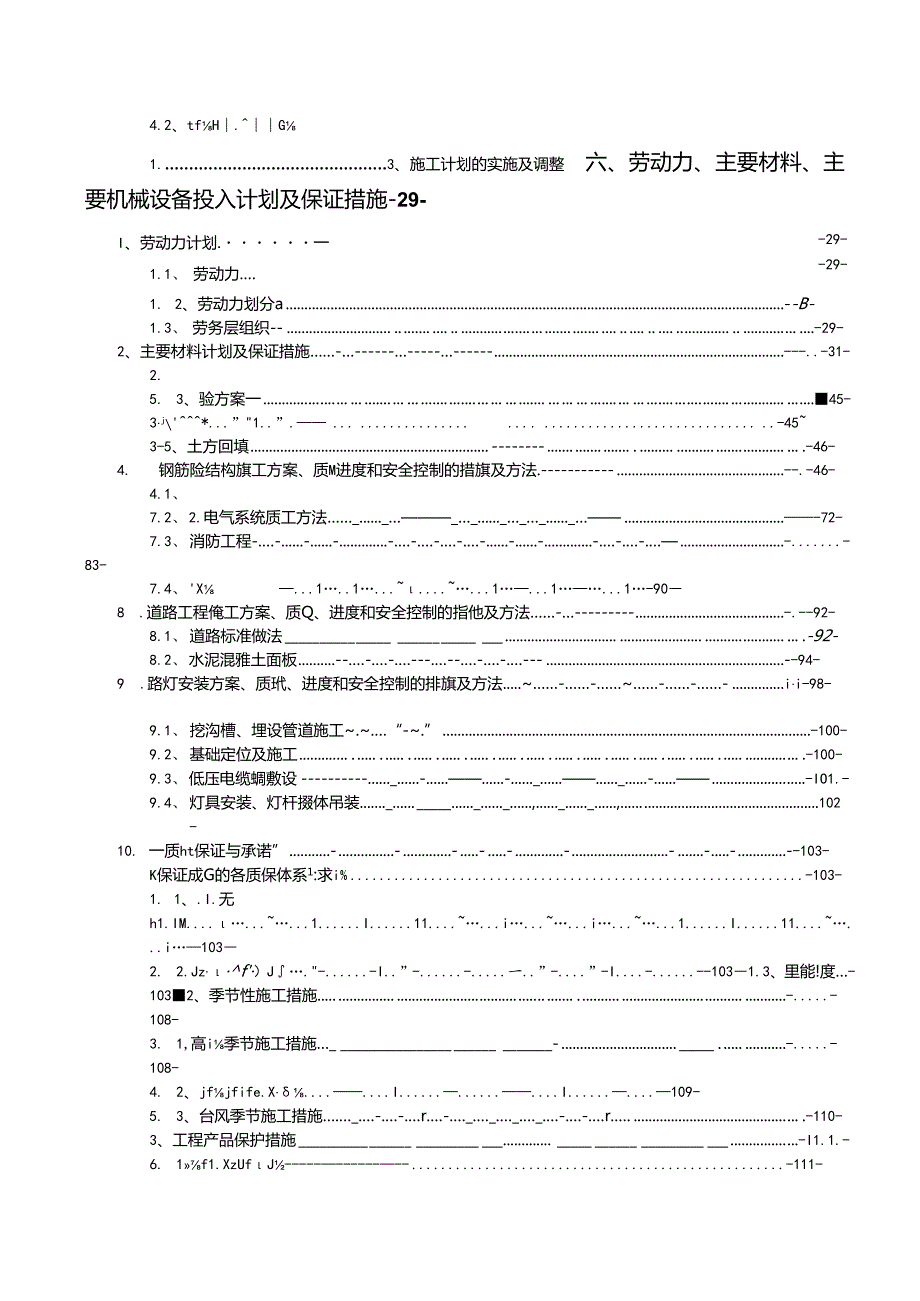 物流园施工组织设计.docx_第2页