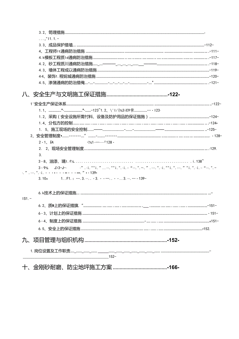 物流园施工组织设计.docx_第3页