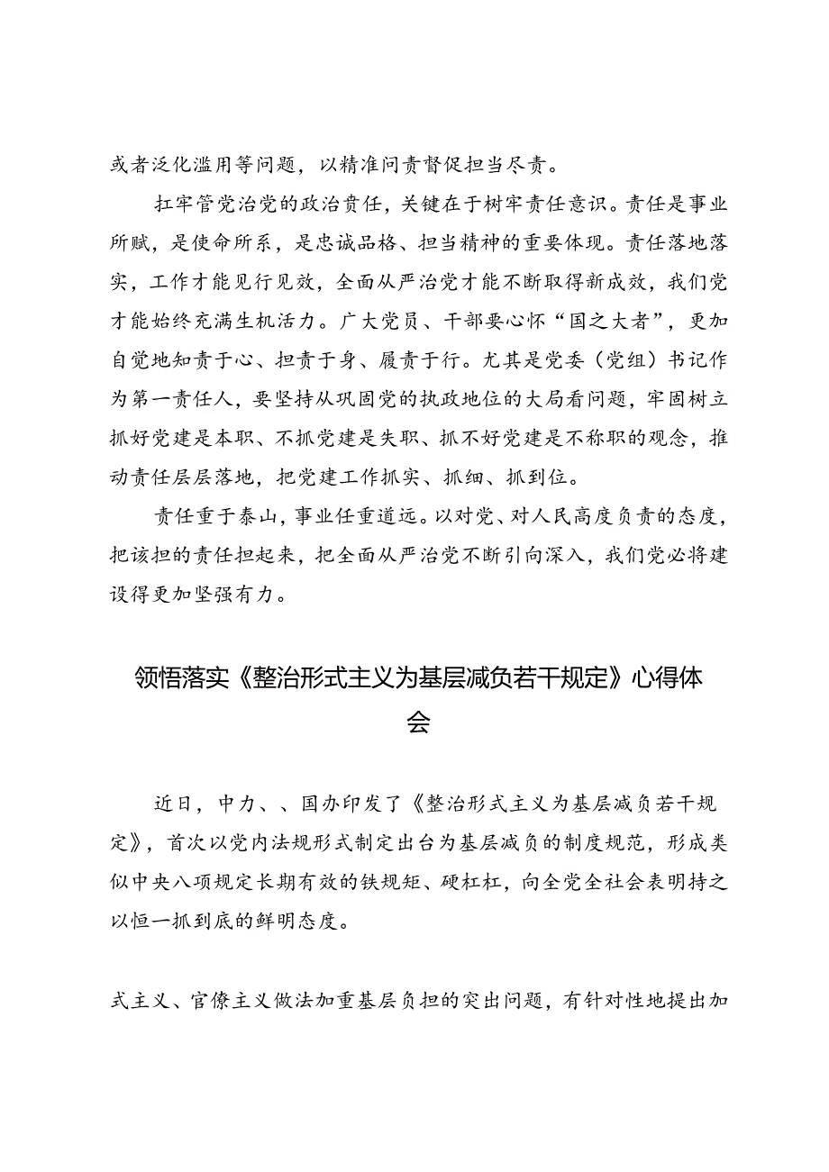 2024年10月学习贯彻《整治形式主义为基层减负若干规定》专题党课讲稿心得体会研讨发言.docx_第2页