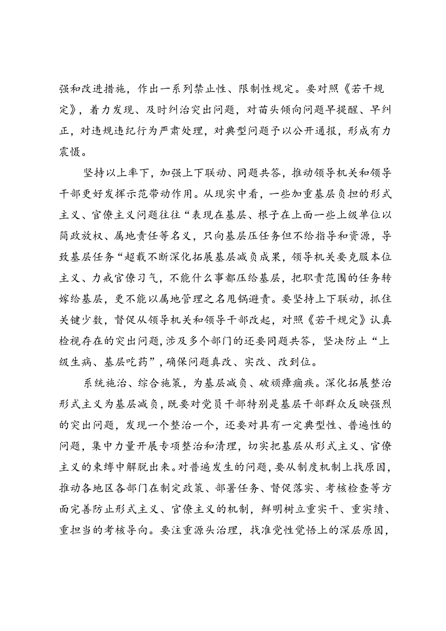 2024年10月学习贯彻《整治形式主义为基层减负若干规定》专题党课讲稿心得体会研讨发言.docx_第3页