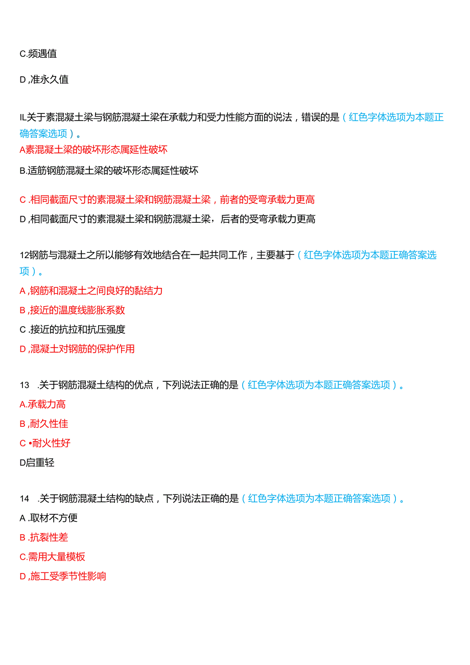 2024期国家开放大学《混凝土结构设计原理》一平台在线形考(形考作业1至4)试题及答案.docx_第3页