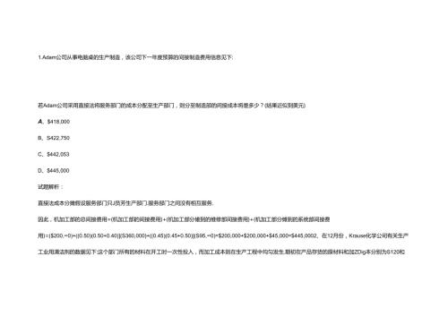 财务规划、绩效与分析模拟练习题精炼 (30).docx