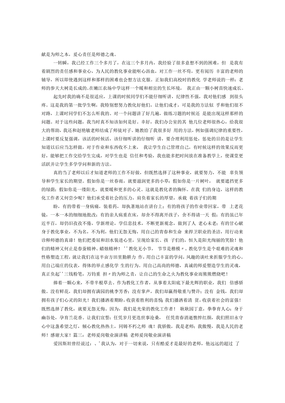 教师敬业奉献演讲稿.docx_第2页