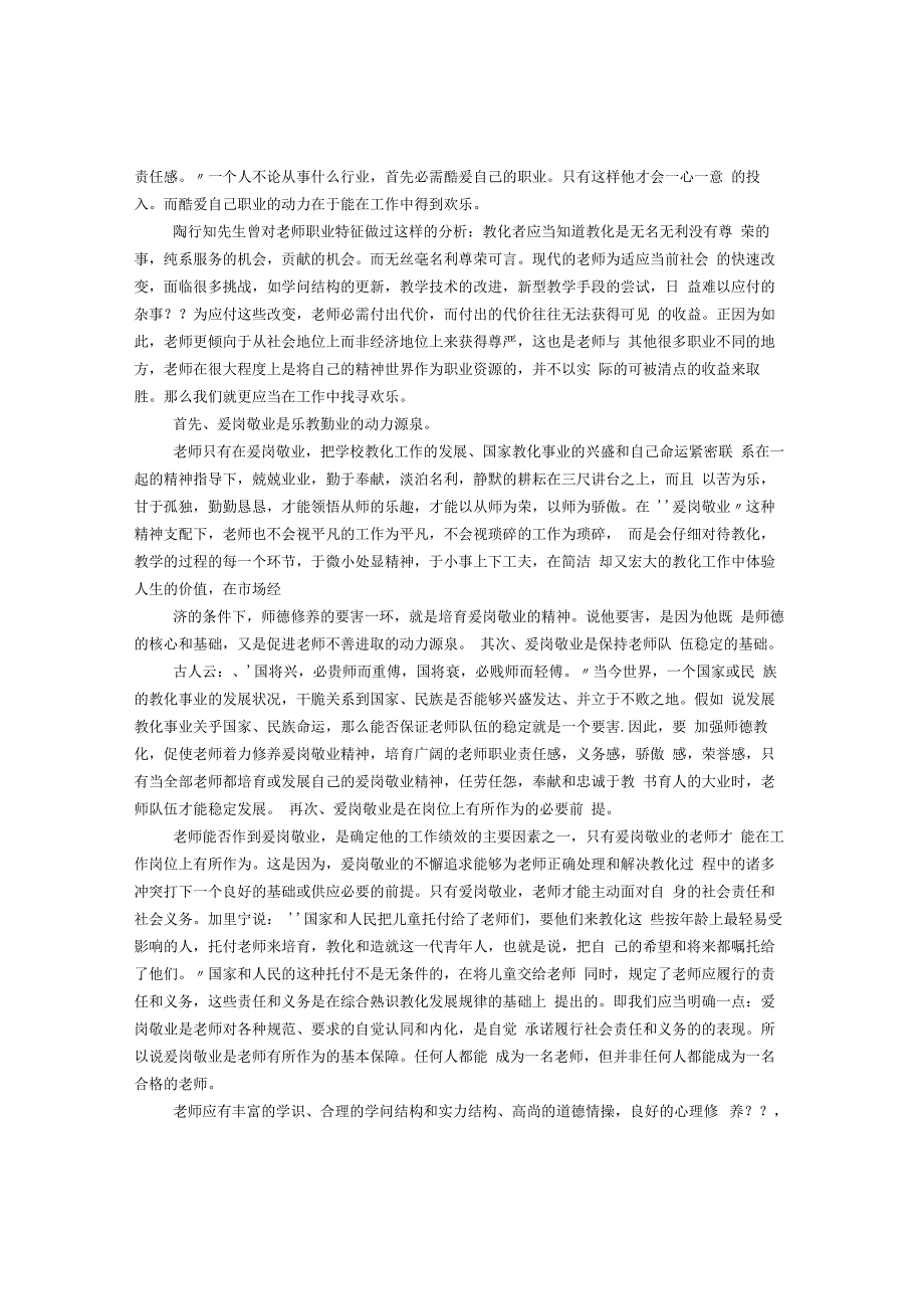 教师敬业奉献演讲稿.docx_第3页