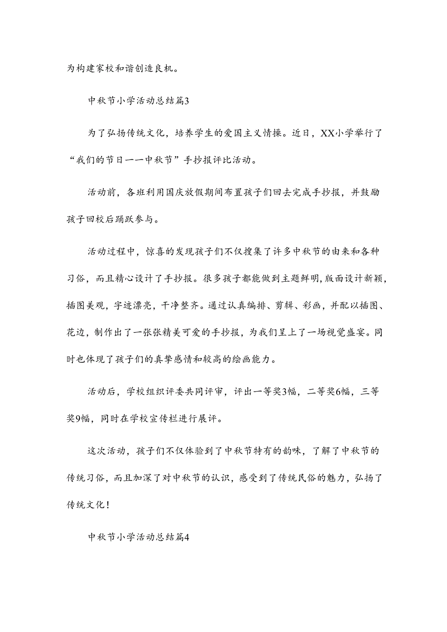 中节小学活动总结7篇.docx_第3页