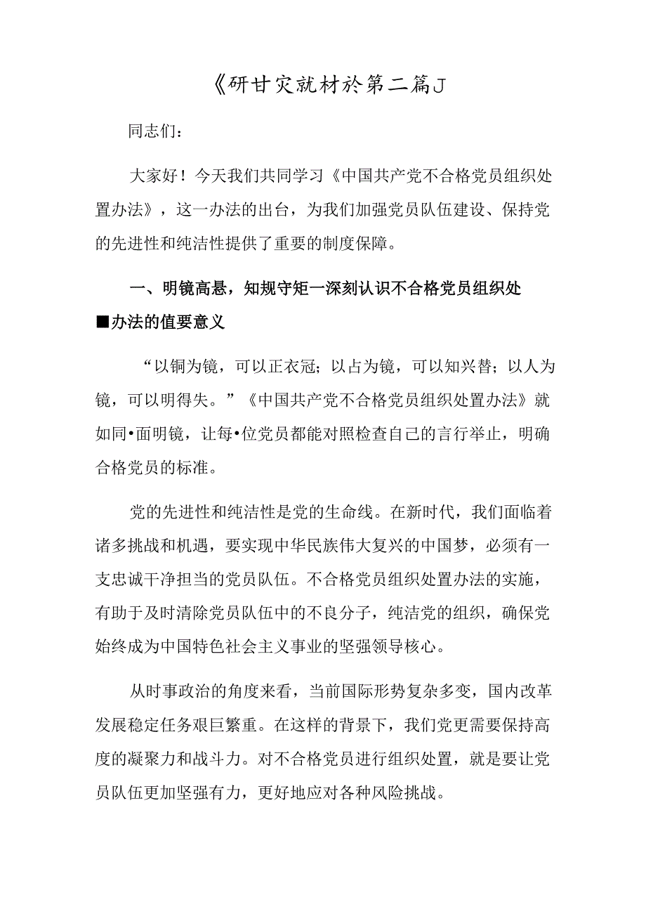 专题学习2024年不合格党员组织处置办法的研讨材料、心得感悟.docx_第3页