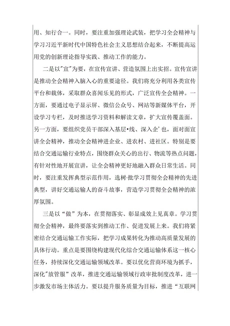 关于学习党的二十三中全会精神心得感悟（精选3篇）.docx_第2页