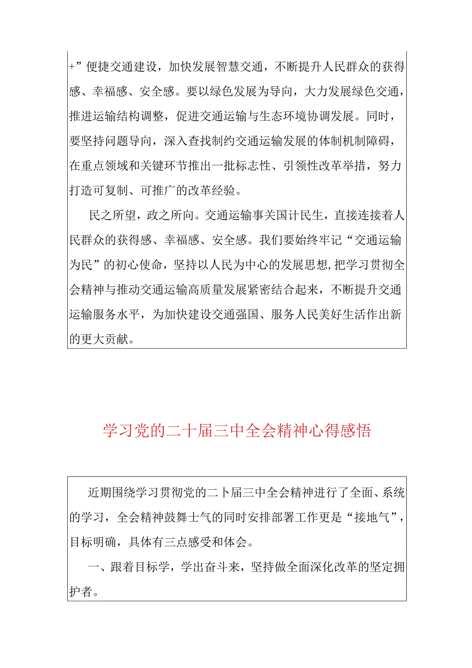 关于学习党的二十三中全会精神心得感悟（精选3篇）.docx_第3页