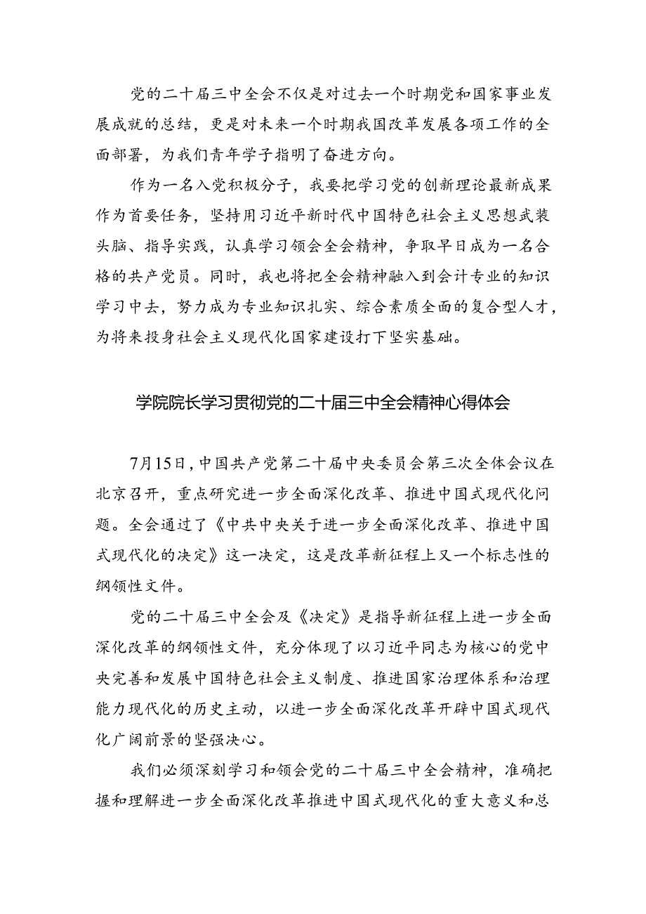 （8篇）学校党委书记学习贯彻党的二十三中全会精神心得体会（精选）.docx_第3页