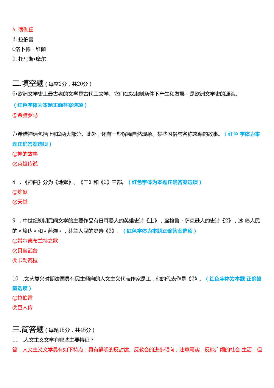 2024期国家开放大学专科《外国文学》一平台在线形考(任务1至4)试题及答案.docx_第3页