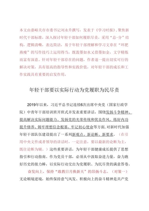 Day48：年轻干部要以实际行动为党履职为民尽责.docx