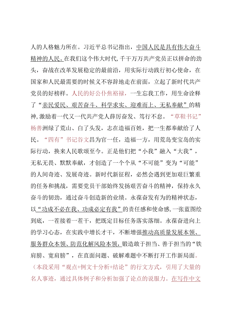 Day48：年轻干部要以实际行动为党履职为民尽责.docx_第2页
