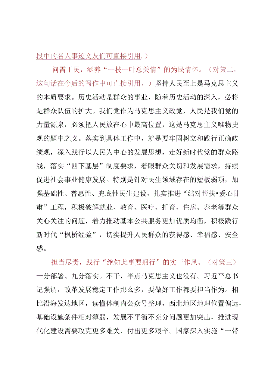Day48：年轻干部要以实际行动为党履职为民尽责.docx_第3页