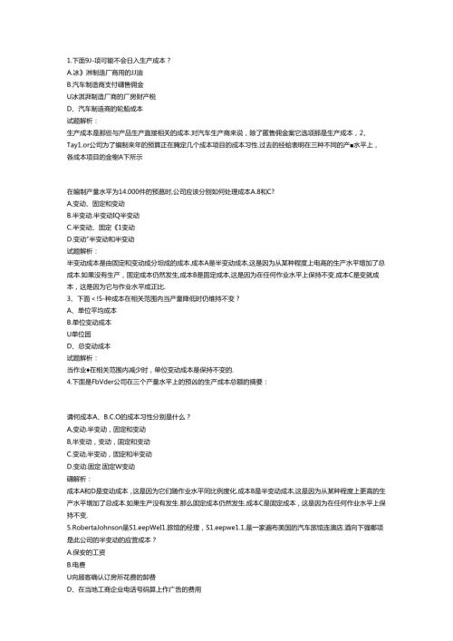 财务规划、绩效与分析模拟练习题精炼 (12).docx