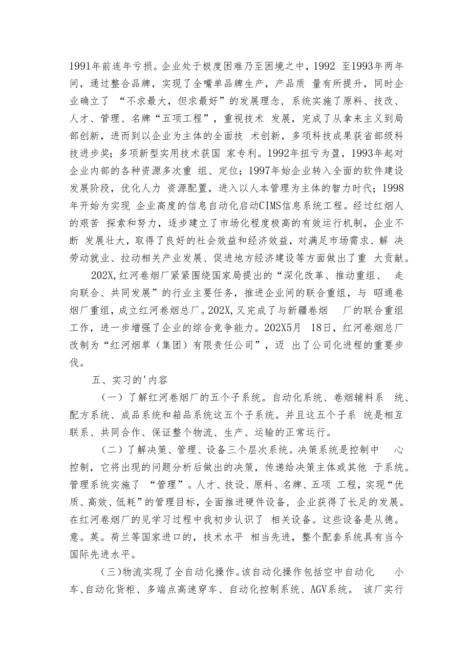 桥梁实习心得（7篇）.docx_第2页