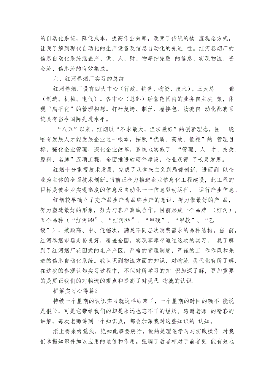 桥梁实习心得（7篇）.docx_第3页