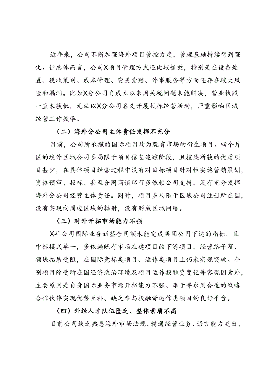公司“强化责任意识 扎实履职尽责”专题民主生活会个人发言提纲.docx_第2页