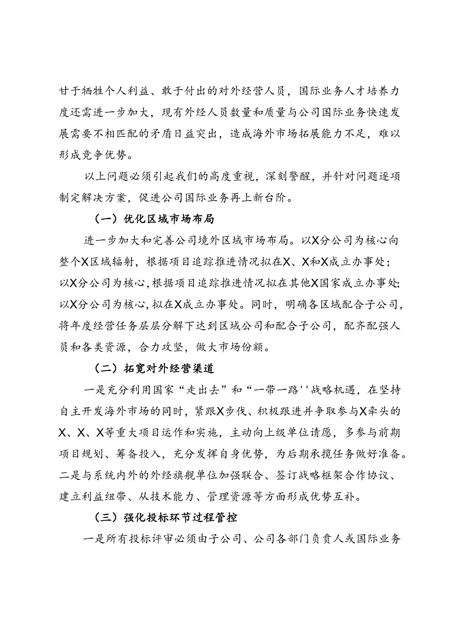 公司“强化责任意识 扎实履职尽责”专题民主生活会个人发言提纲.docx_第3页