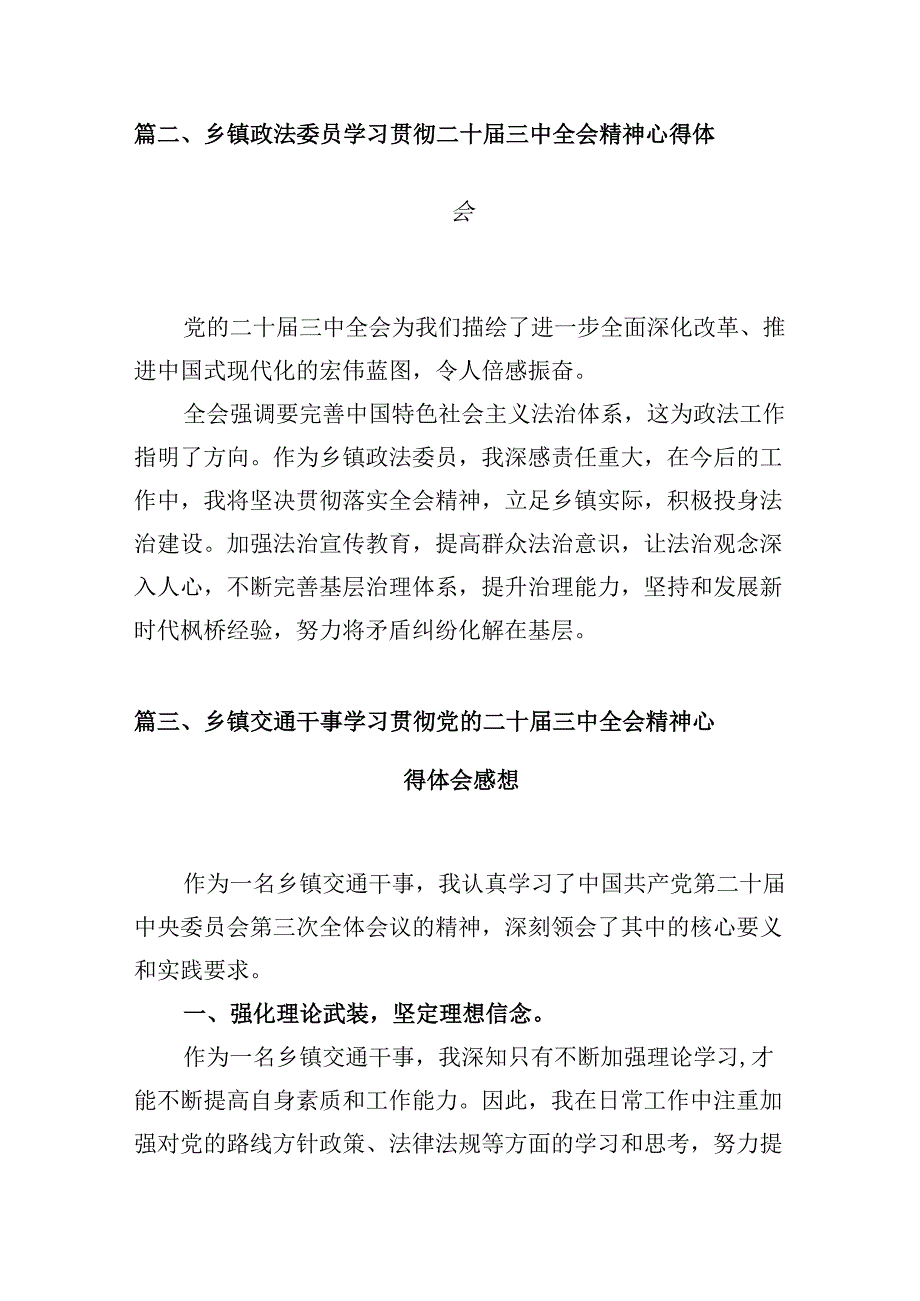 (八篇)镇长副镇长学习贯彻党的二十三中全会精神心得体会范文.docx_第2页