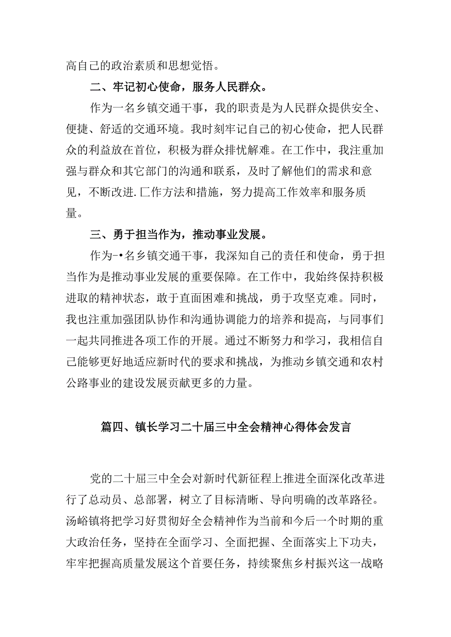 (八篇)镇长副镇长学习贯彻党的二十三中全会精神心得体会范文.docx_第3页