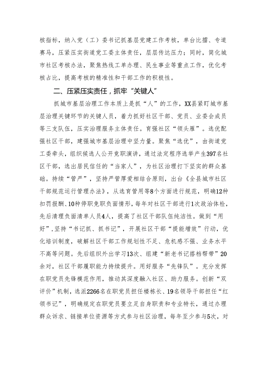 交流发言：在党建引领城市社区治理专题推进会上的发言.docx_第2页