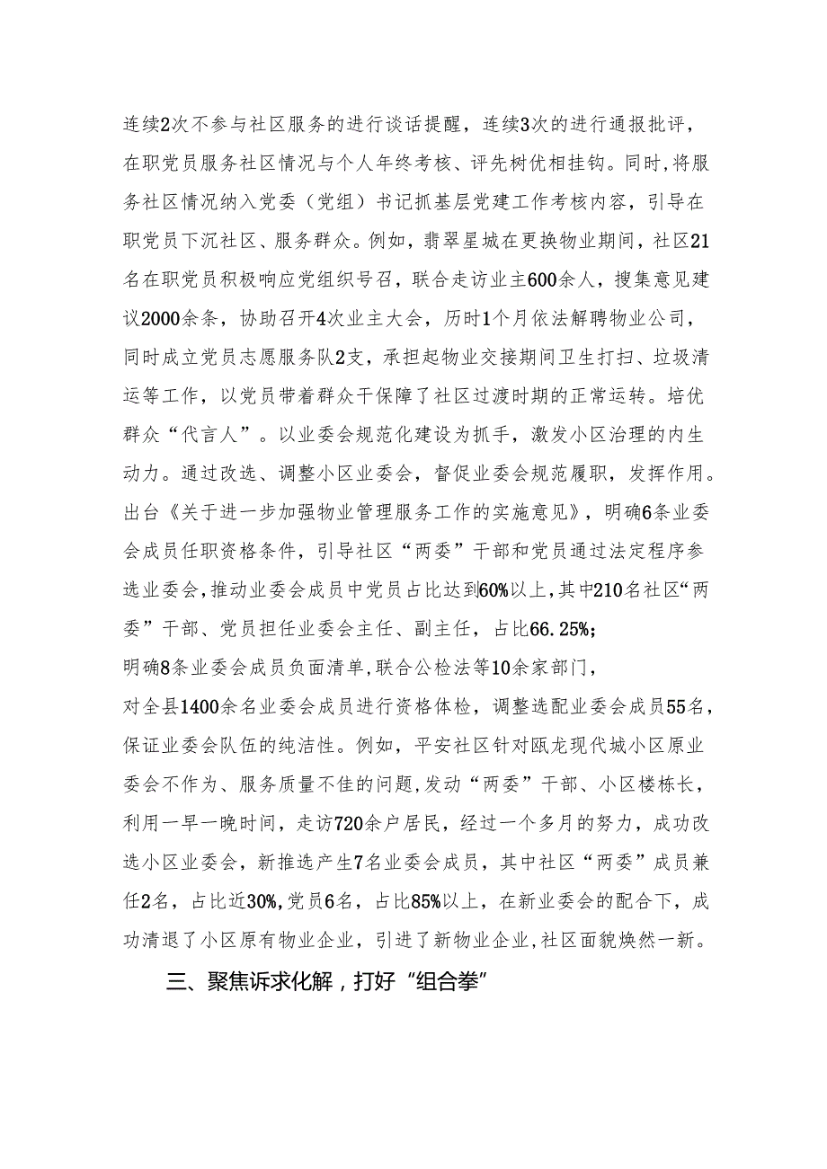 交流发言：在党建引领城市社区治理专题推进会上的发言.docx_第3页