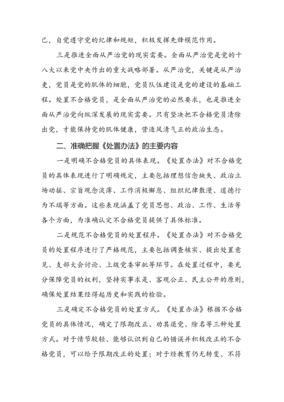 (3篇)《中国共产党不合格党员组织处置办法》学习心得体会(最新精选).docx_第2页