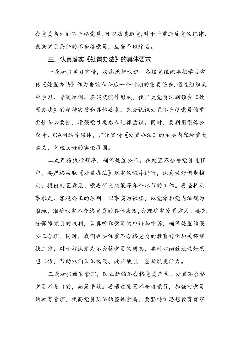 (3篇)《中国共产党不合格党员组织处置办法》学习心得体会(最新精选).docx_第3页