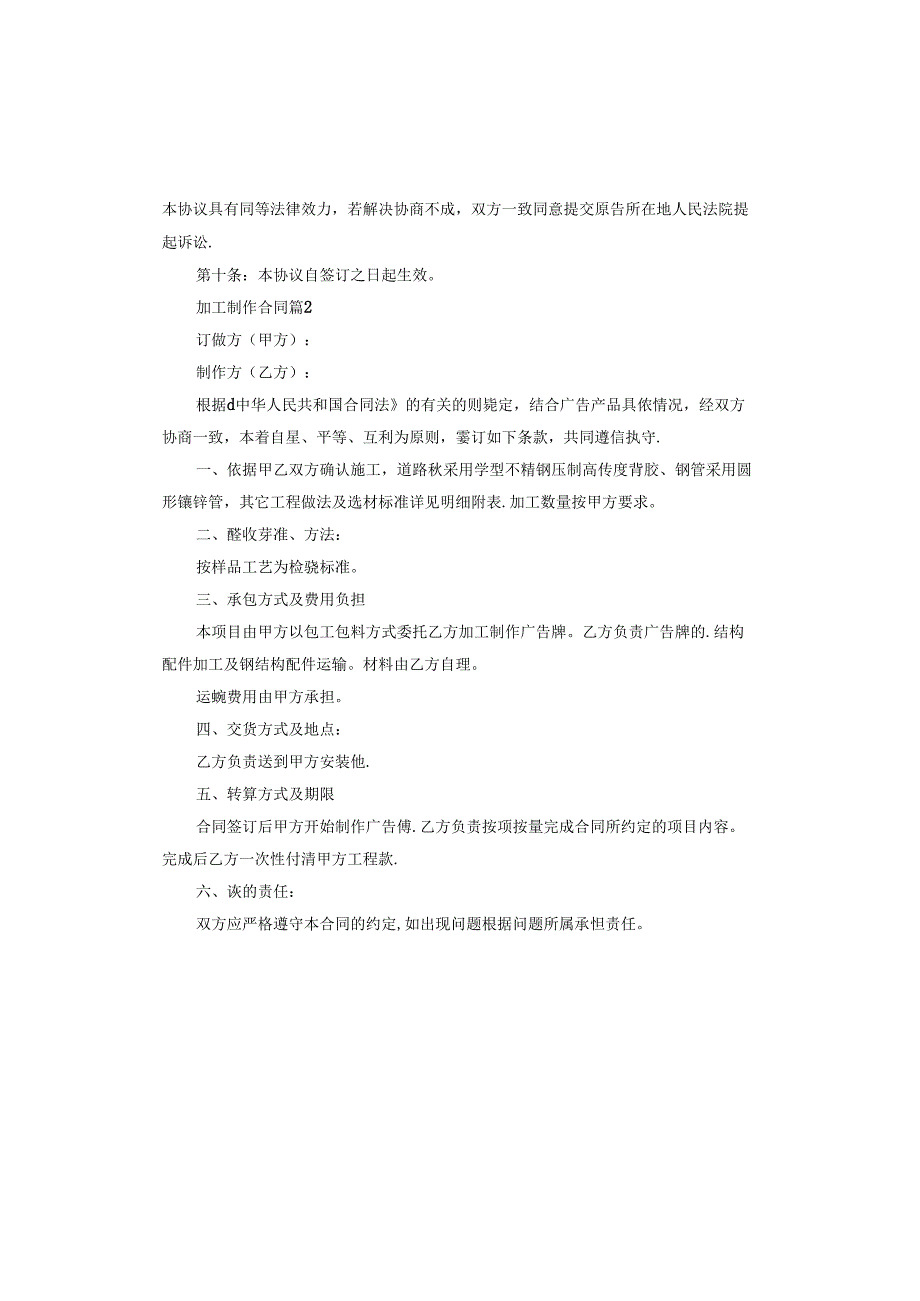 加工制作合同范本.docx_第2页