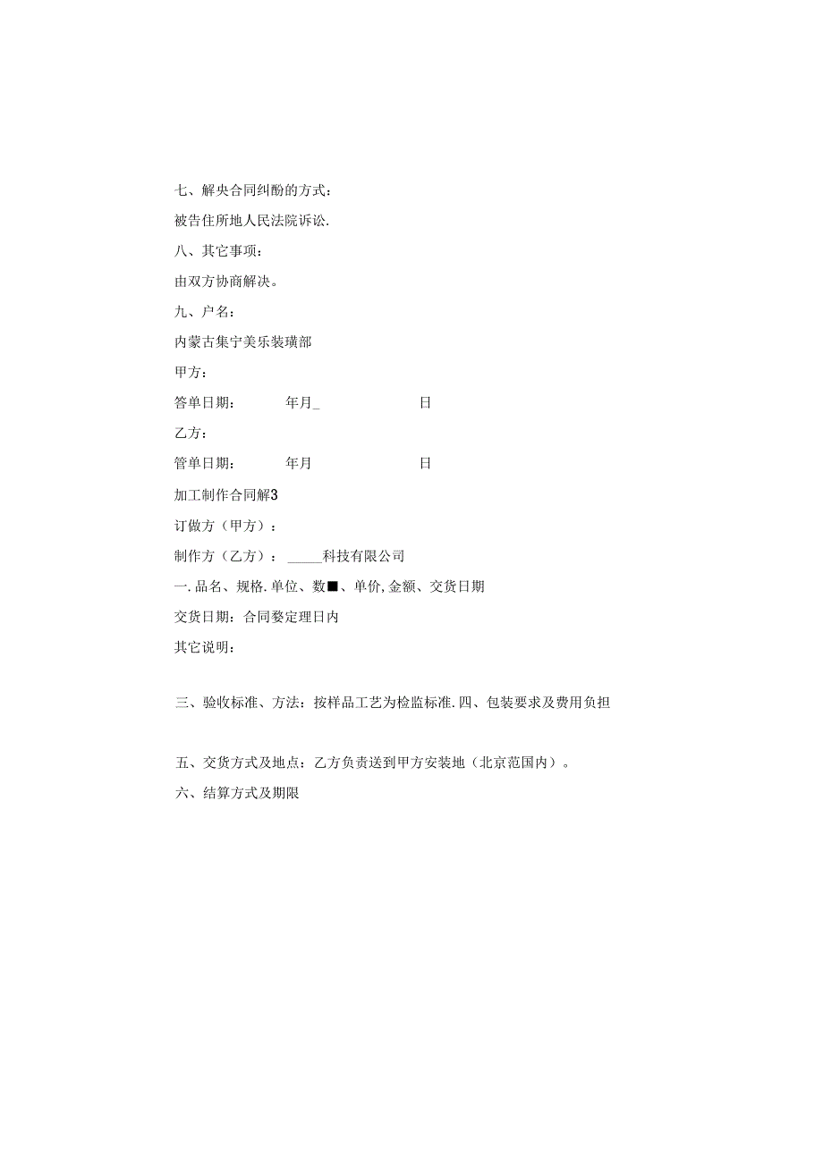加工制作合同范本.docx_第3页