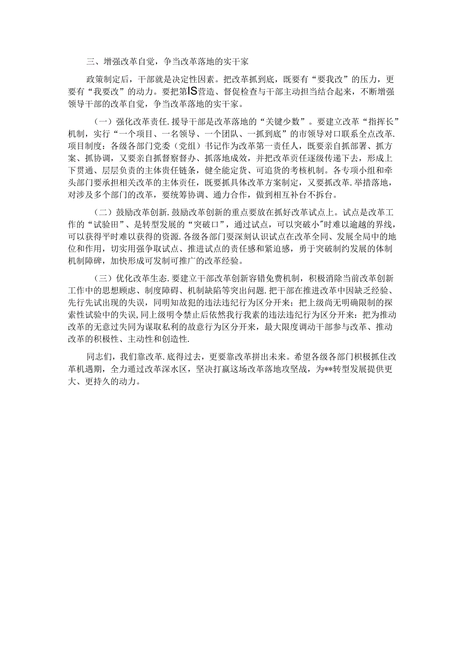 在市委全面深化改革领导小组全体会议上的讲 话.docx_第3页